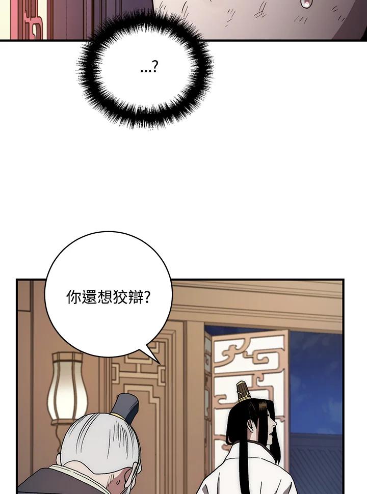 《修罗传说：毒龙》第4话 第36页