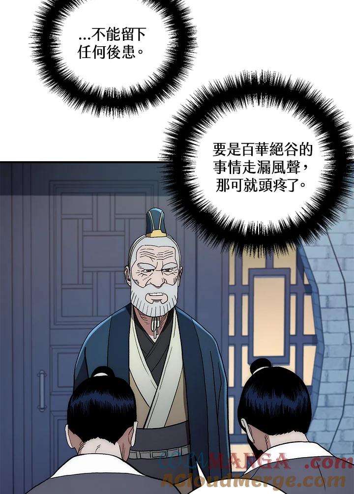 《修罗传说：毒龙》第4话 第101页