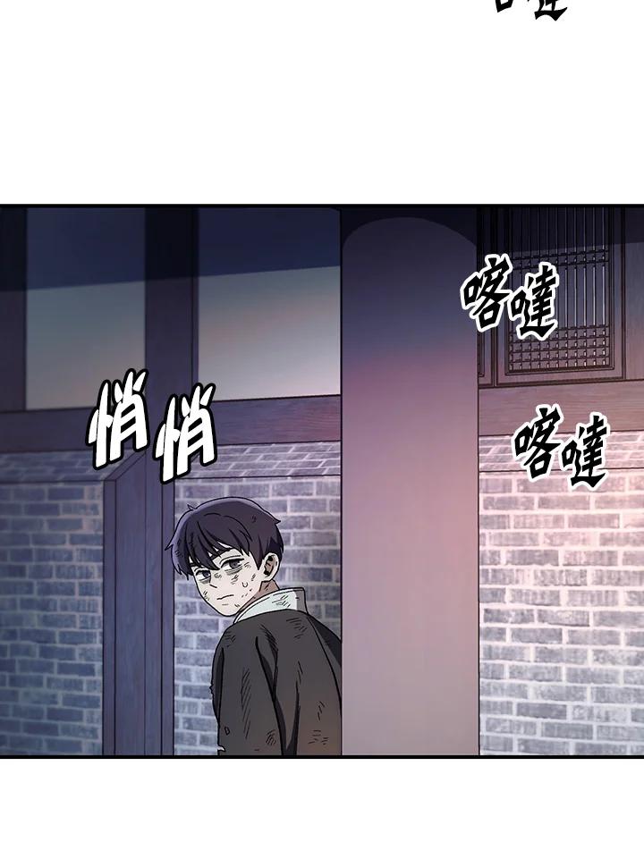 《修罗传说：毒龙》第4话 第14页