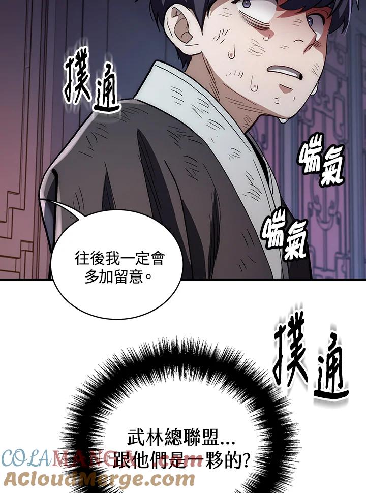 《修罗传说：毒龙》第4话 第45页