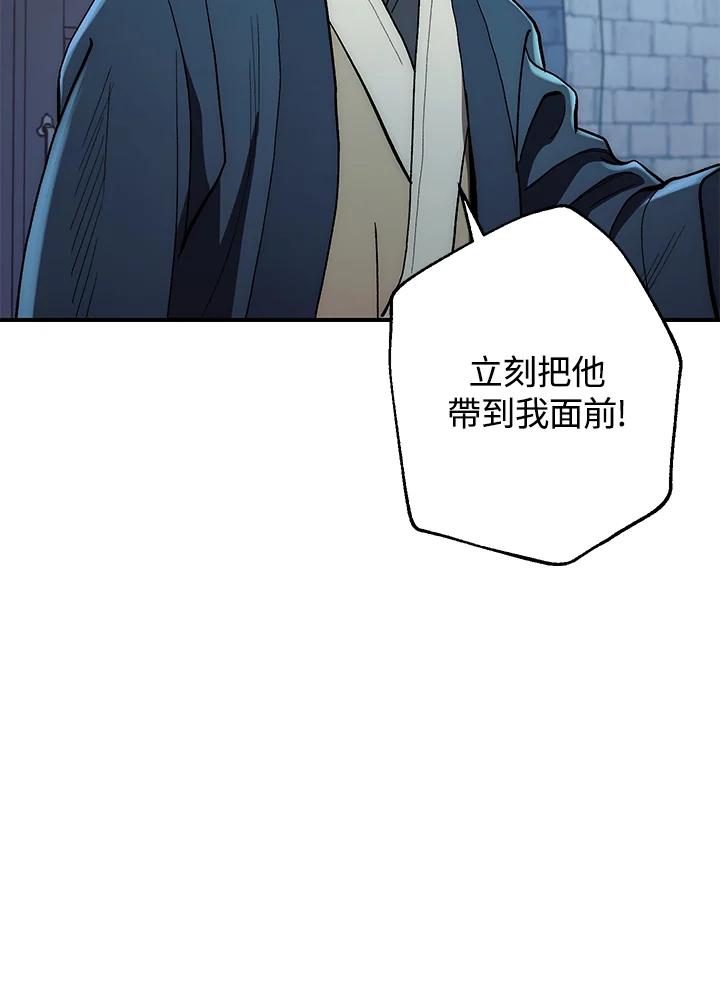 《修罗传说：毒龙》第4话 第103页