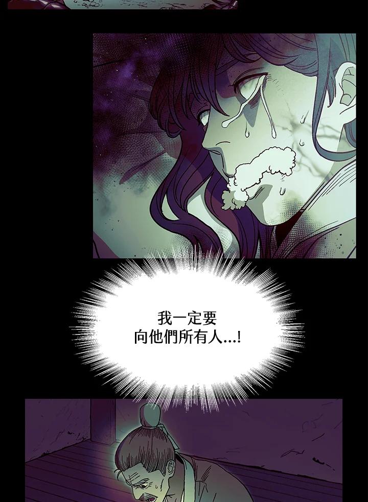 《修罗传说：毒龙》第4话 第72页