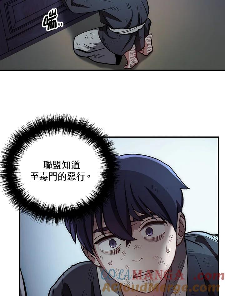 《修罗传说：毒龙》第4话 第65页