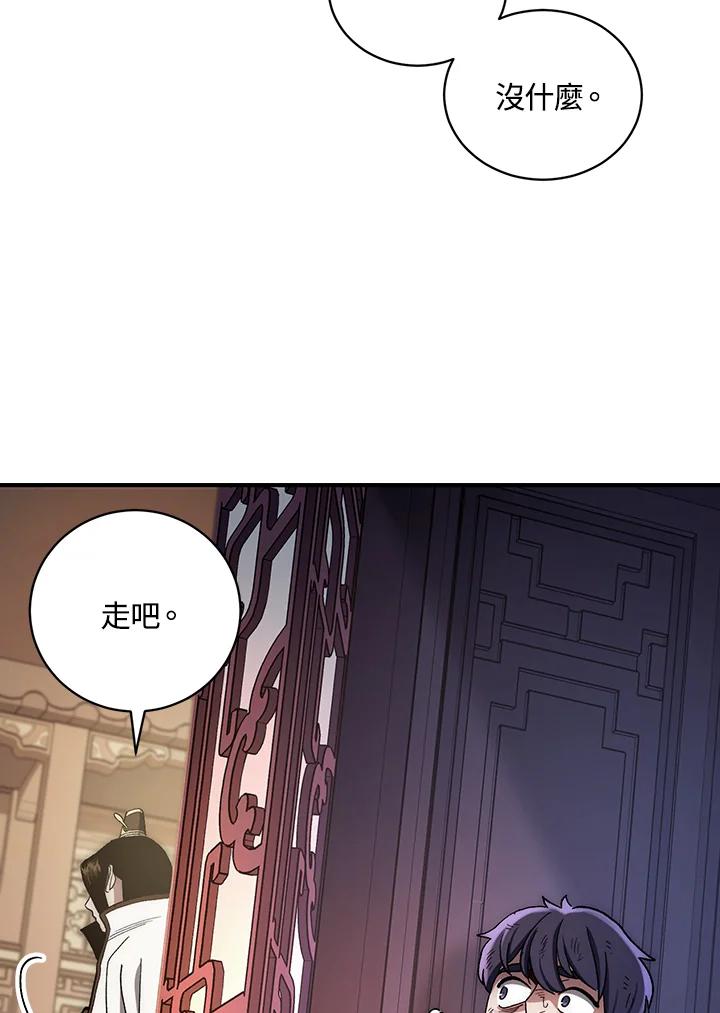 《修罗传说：毒龙》第4话 第56页