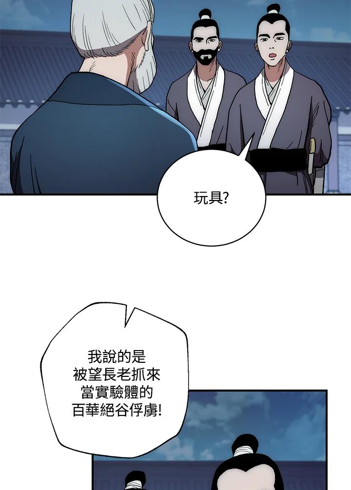 《修罗传说：毒龙》第4话 第98页