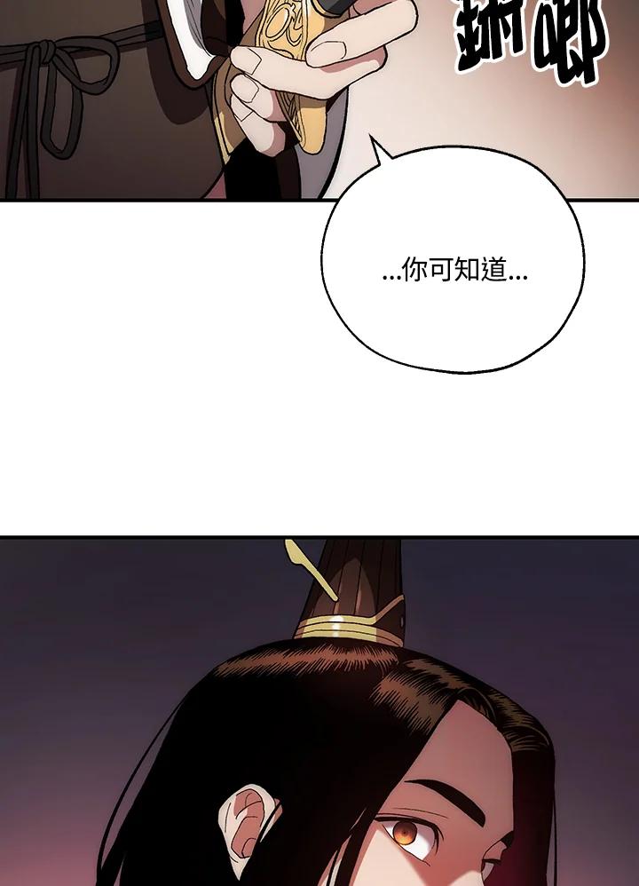 《修罗传说：毒龙》第4话 第28页