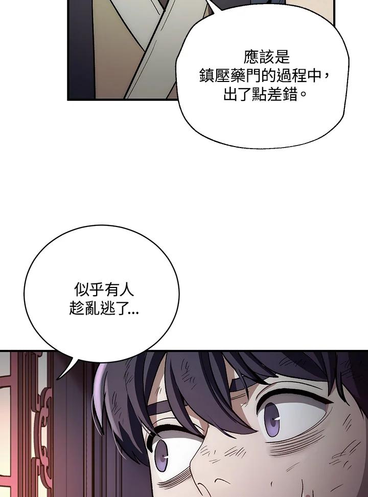 《修罗传说：毒龙》第4话 第35页