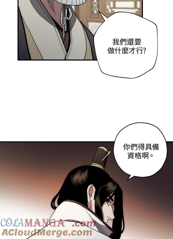 《修罗传说：毒龙》第4话 第25页