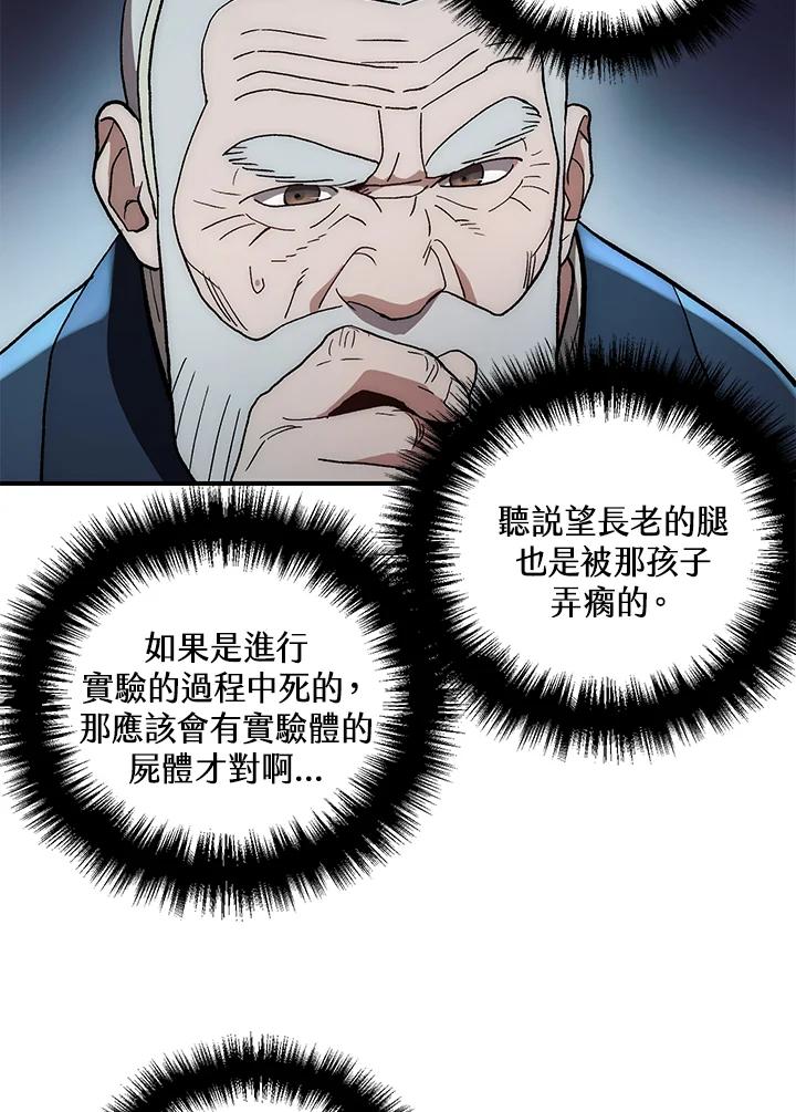 《修罗传说：毒龙》第4话 第100页