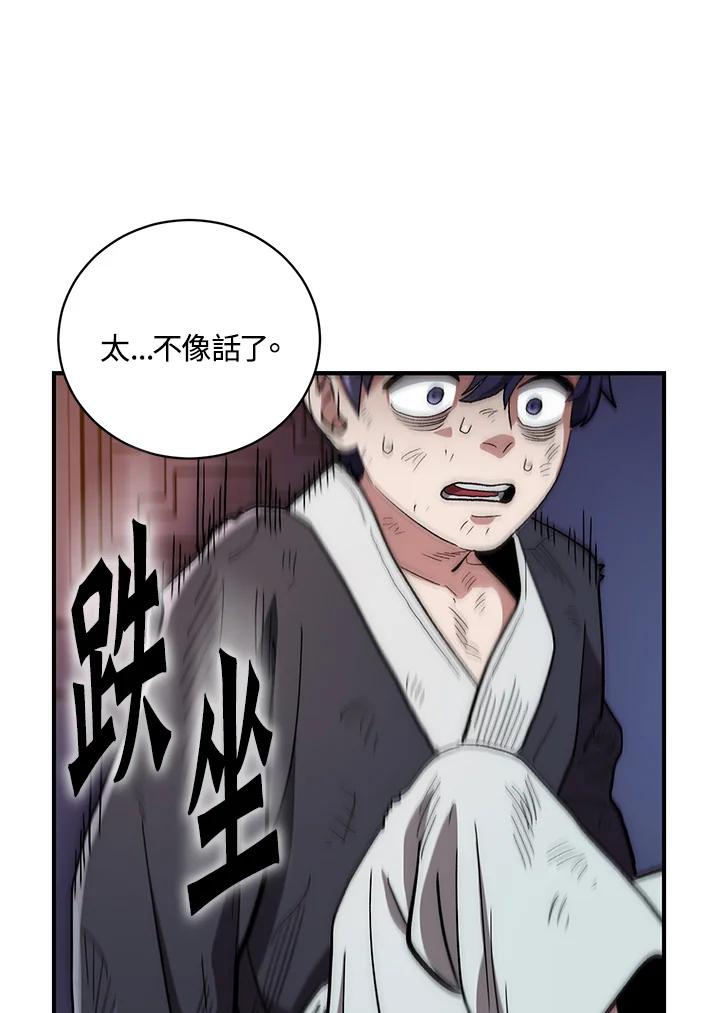 《修罗传说：毒龙》第4话 第58页