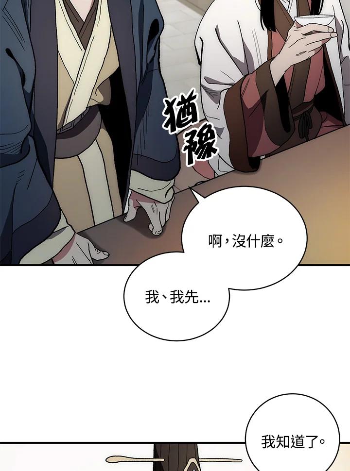 《修罗传说：毒龙》第4话 第91页