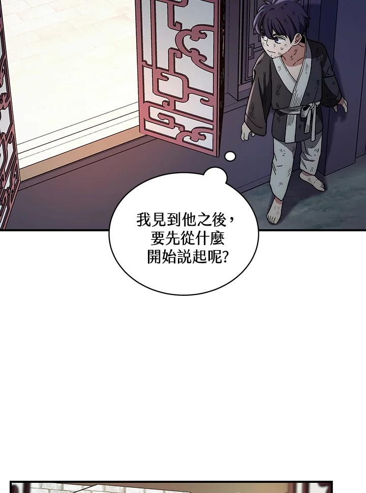 《修罗传说：毒龙》第4话 第18页