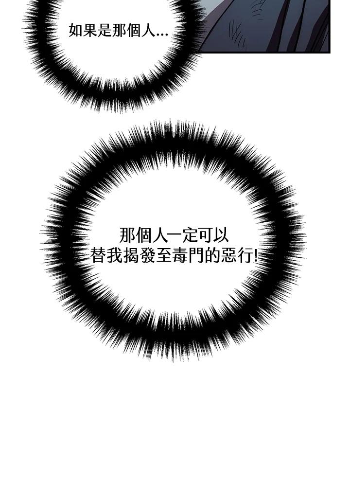 《修罗传说：毒龙》第4话 第11页