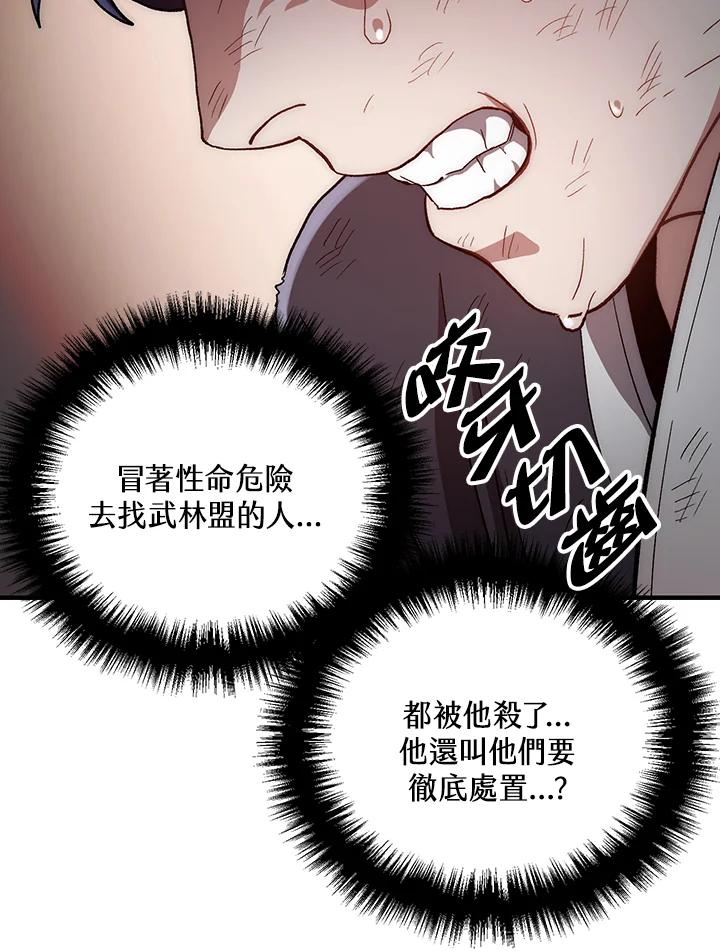 《修罗传说：毒龙》第4话 第68页