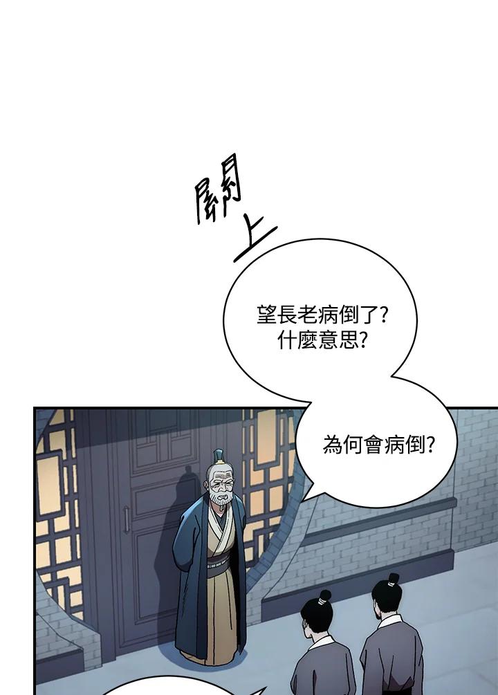 《修罗传说：毒龙》第4话 第95页