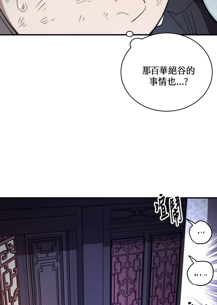 《修罗传说：毒龙》第4话 第60页