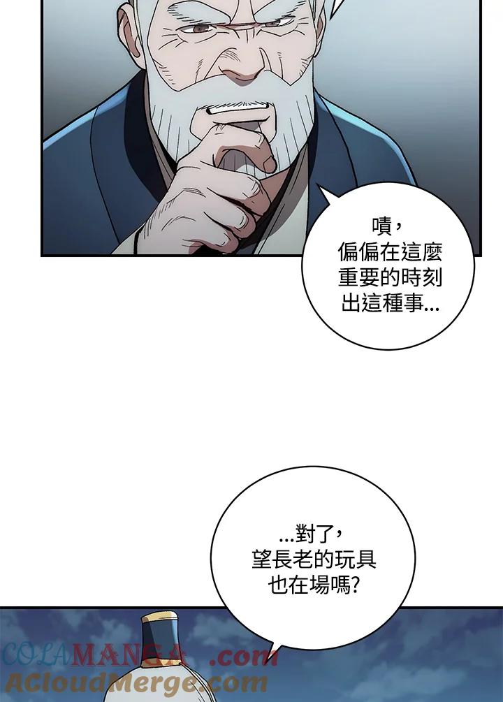 《修罗传说：毒龙》第4话 第97页