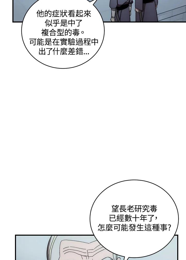 《修罗传说：毒龙》第4话 第96页