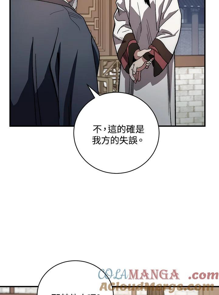 《修罗传说：毒龙》第4话 第37页