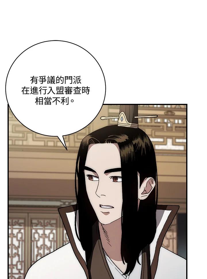 《修罗传说：毒龙》第4话 第43页