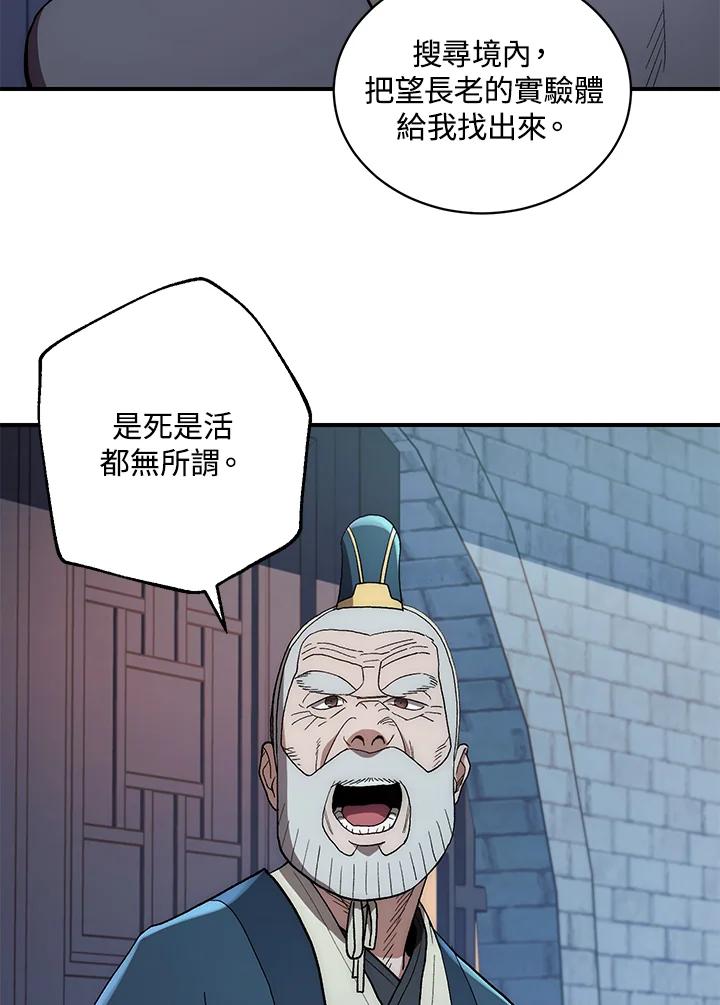 《修罗传说：毒龙》第4话 第102页