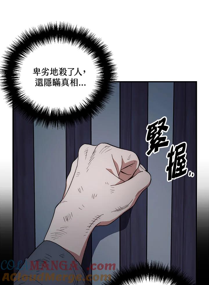 《修罗传说：毒龙》第4话 第69页