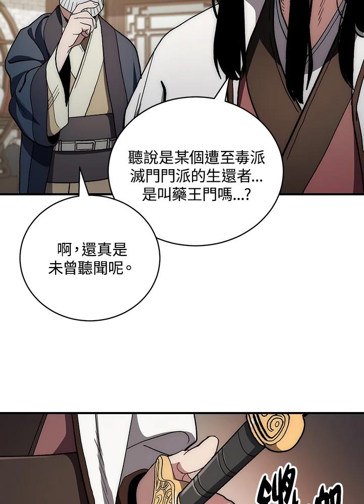 《修罗传说：毒龙》第4话 第27页