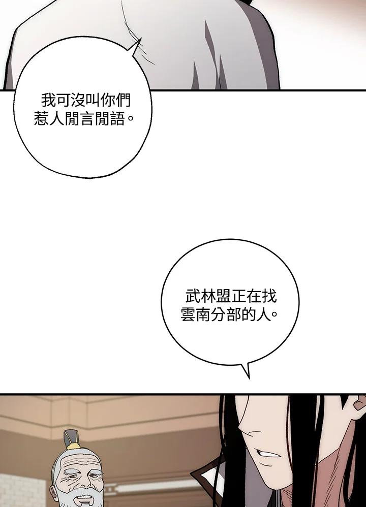 《修罗传说：毒龙》第4话 第26页