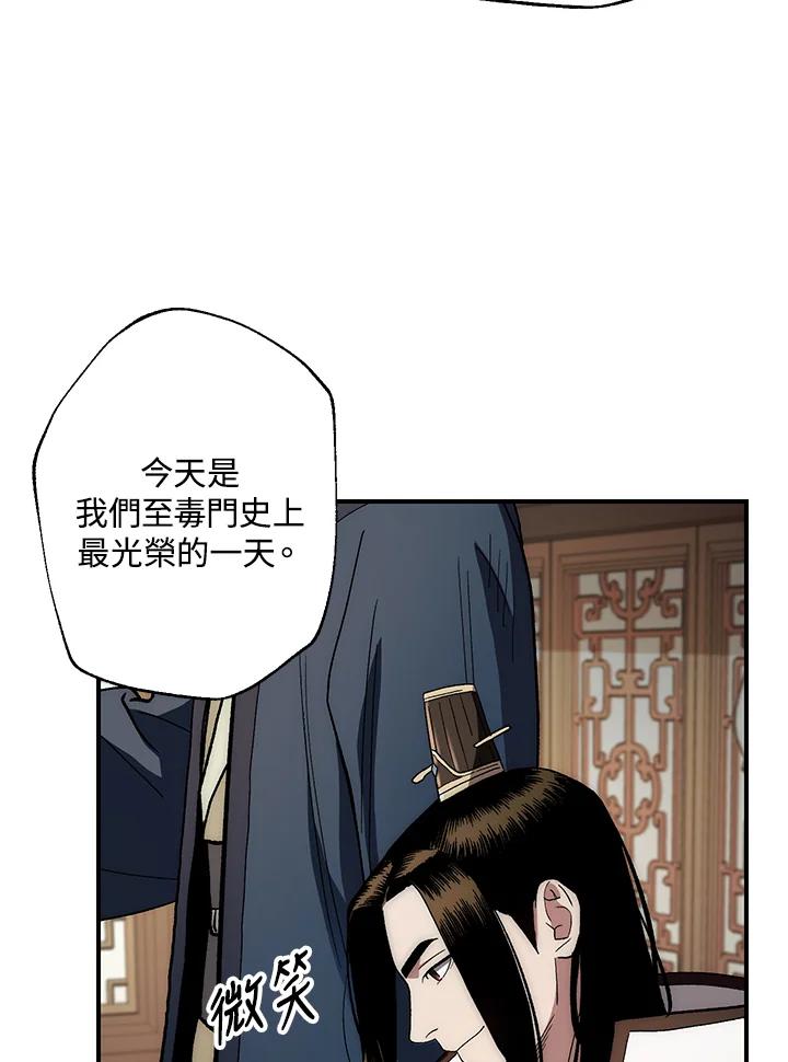 《修罗传说：毒龙》第4话 第86页