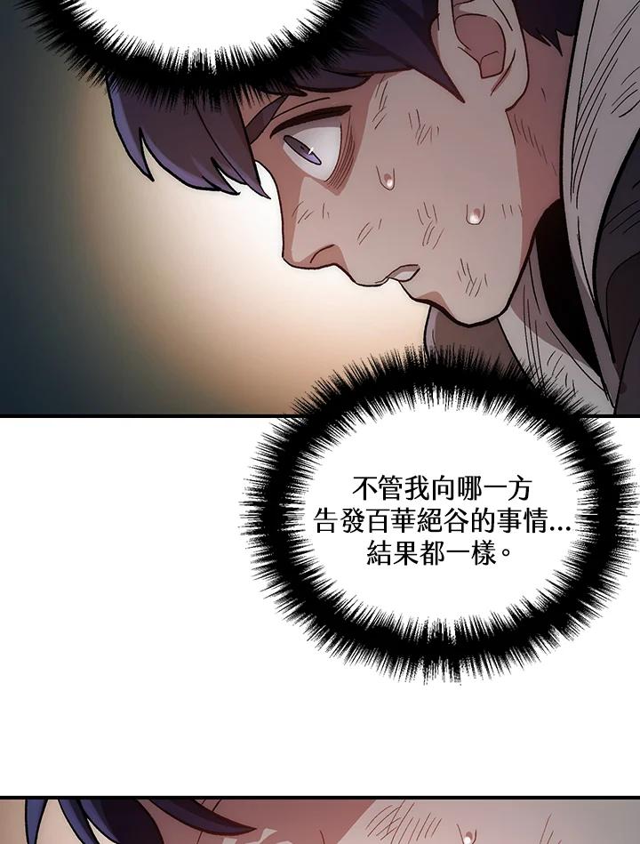 《修罗传说：毒龙》第4话 第67页