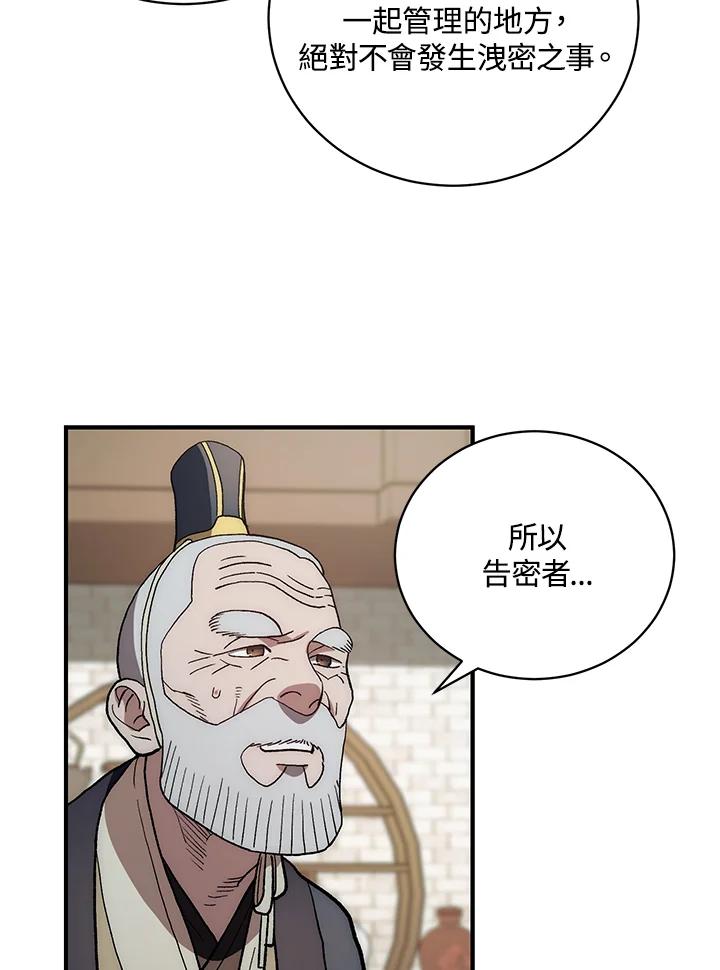 《修罗传说：毒龙》第4话 第39页