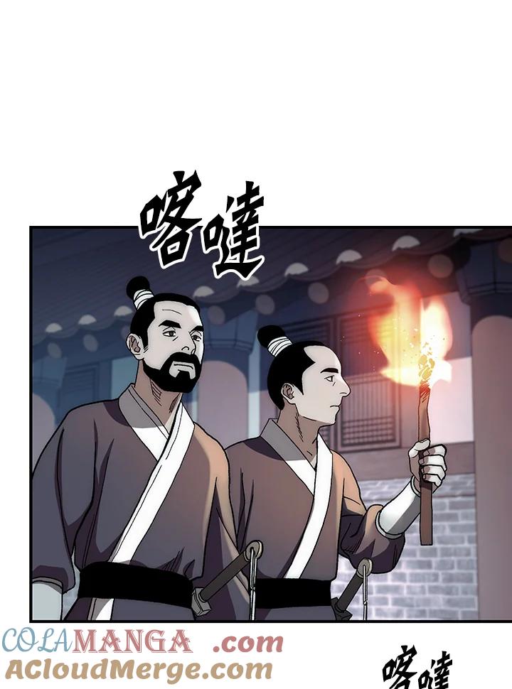 《修罗传说：毒龙》第4话 第13页