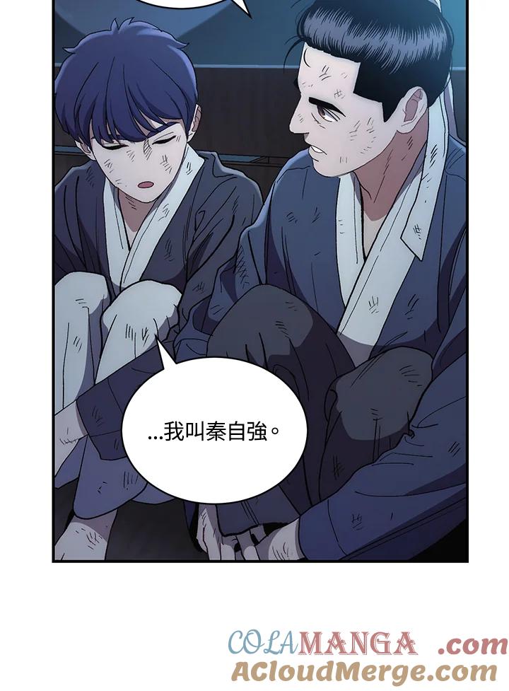 《修罗传说：毒龙》第5话 第93页