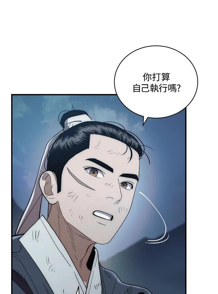 《修罗传说：毒龙》第5话 第87页