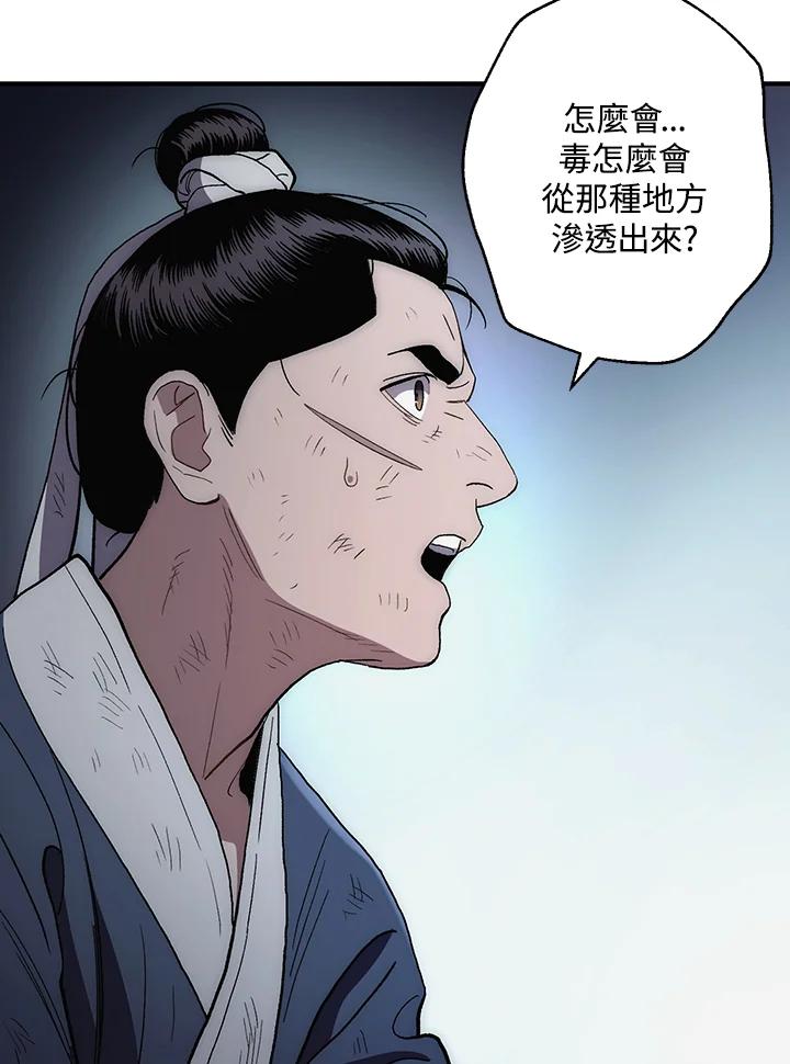 《修罗传说：毒龙》第5话 第58页