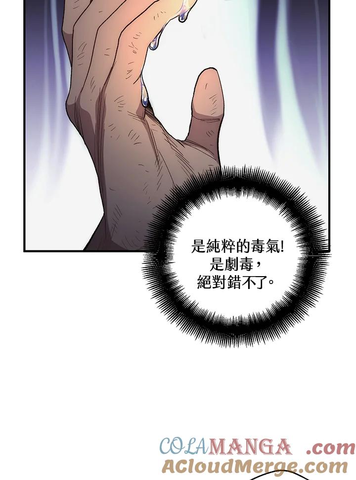 《修罗传说：毒龙》第5话 第57页