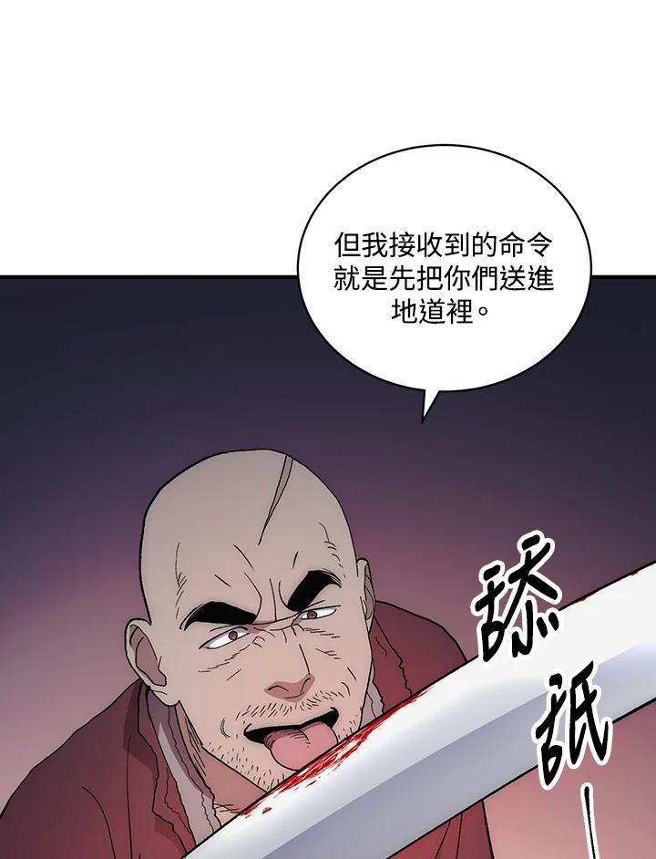 《修罗传说：毒龙》第5话 第19页