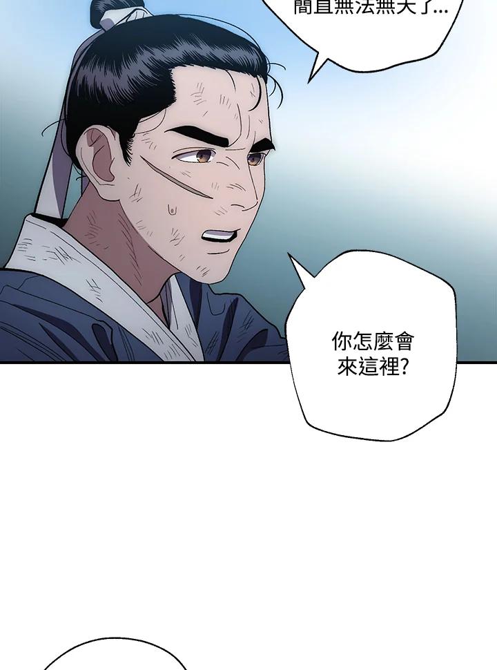 《修罗传说：毒龙》第5话 第34页