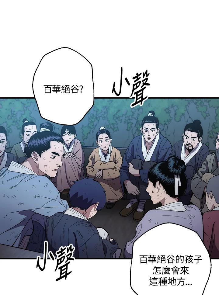 《修罗传说：毒龙》第5话 第31页