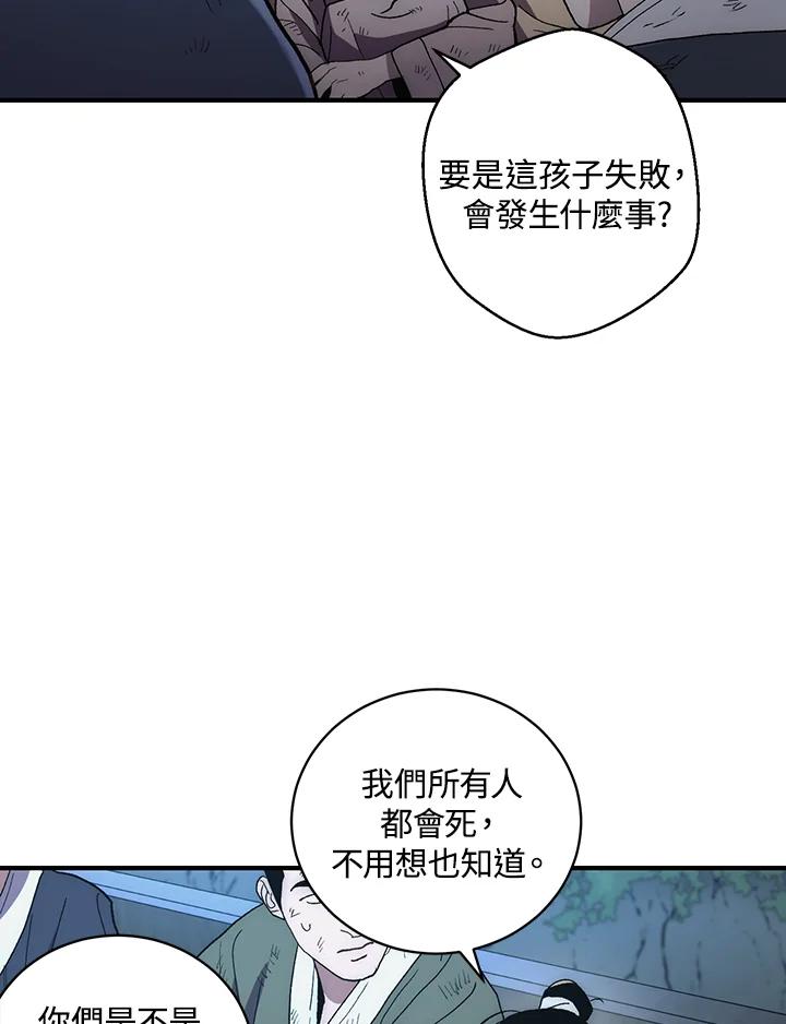 《修罗传说：毒龙》第5话 第74页