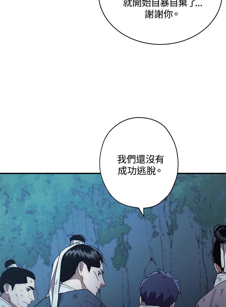 《修罗传说：毒龙》第5话 第95页