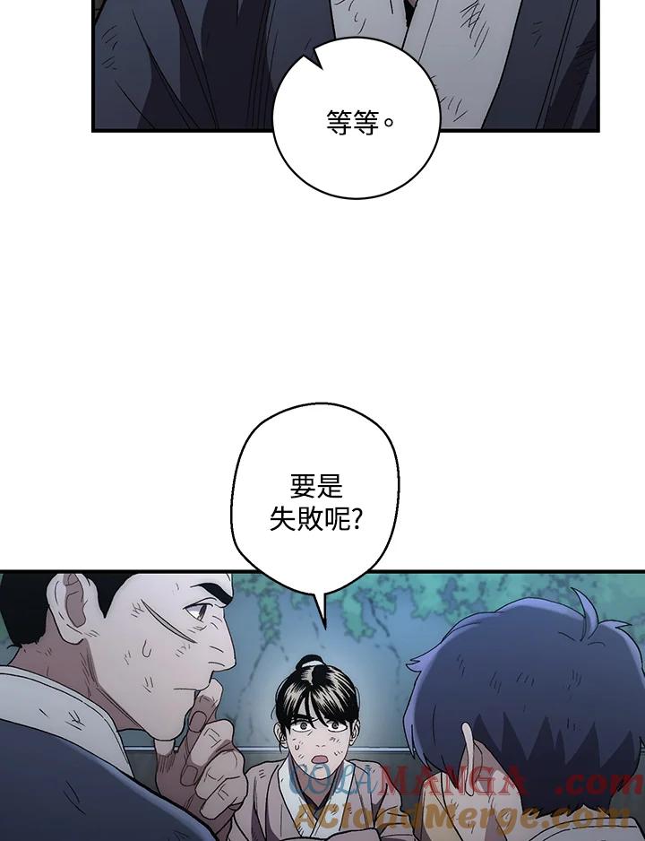 《修罗传说：毒龙》第5话 第73页