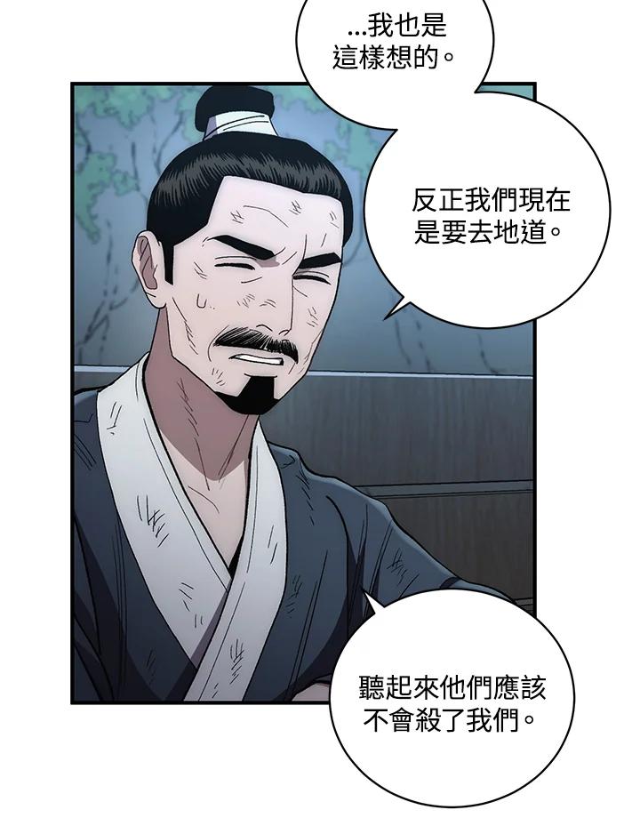 《修罗传说：毒龙》第5话 第76页