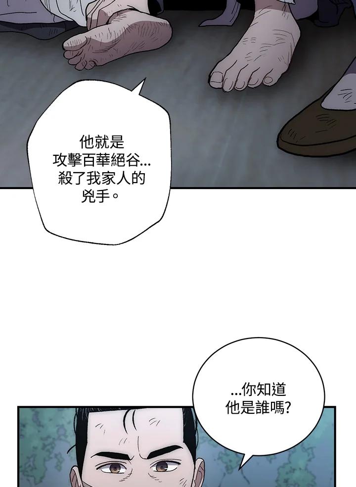 《修罗传说：毒龙》第5话 第48页
