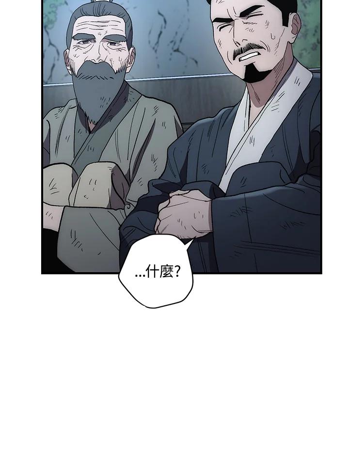 《修罗传说：毒龙》第5话 第79页