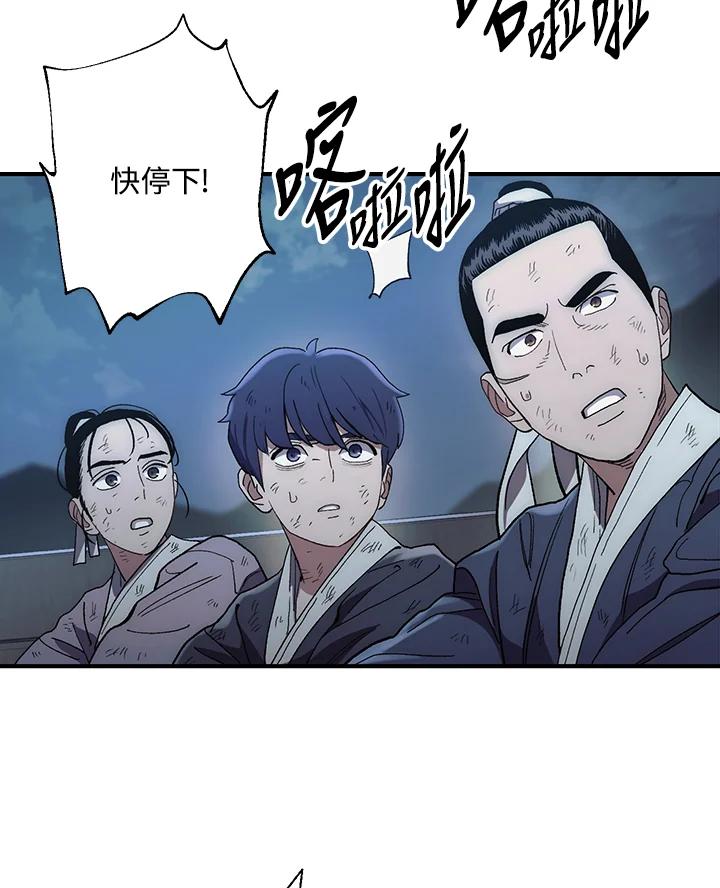 《修罗传说：毒龙》第5话 第98页