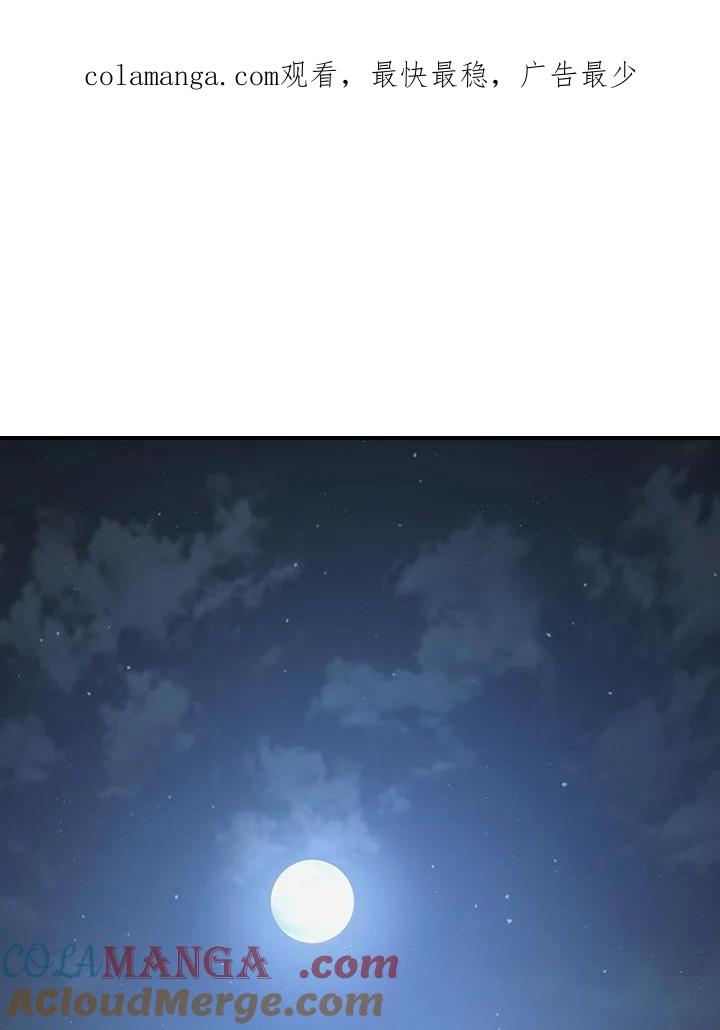 《修罗传说：毒龙》第5话 第1页