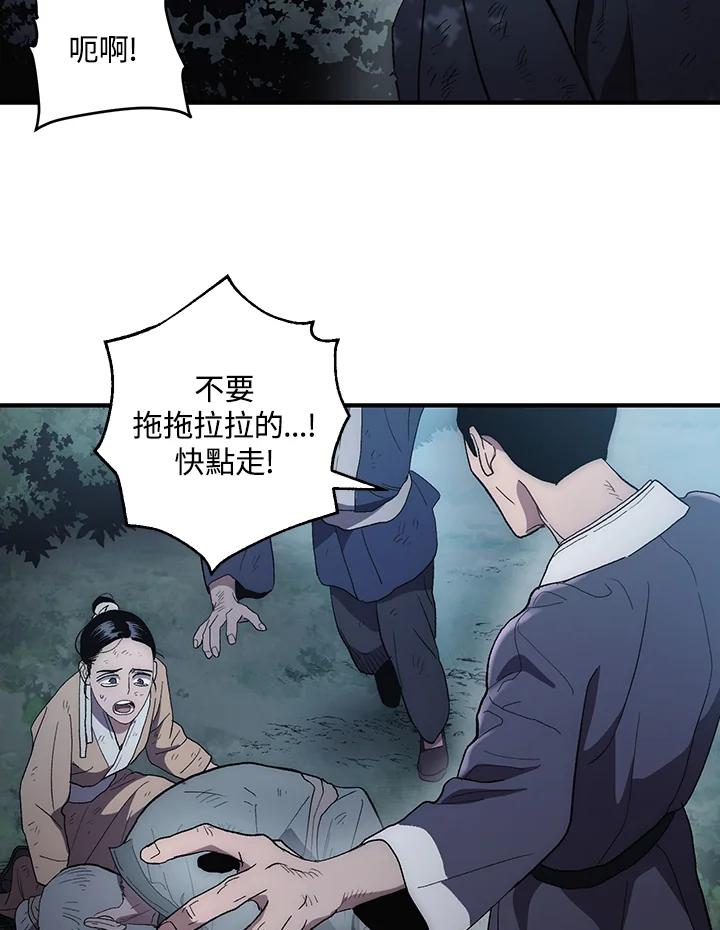 《修罗传说：毒龙》第5话 第8页