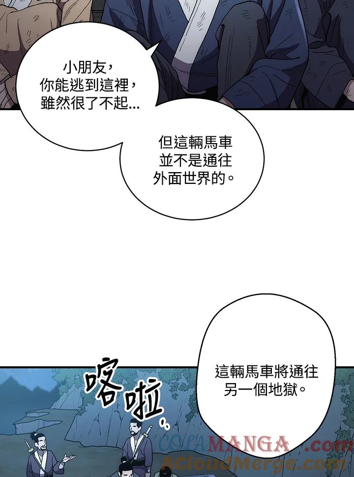 《修罗传说：毒龙》第5话 第37页