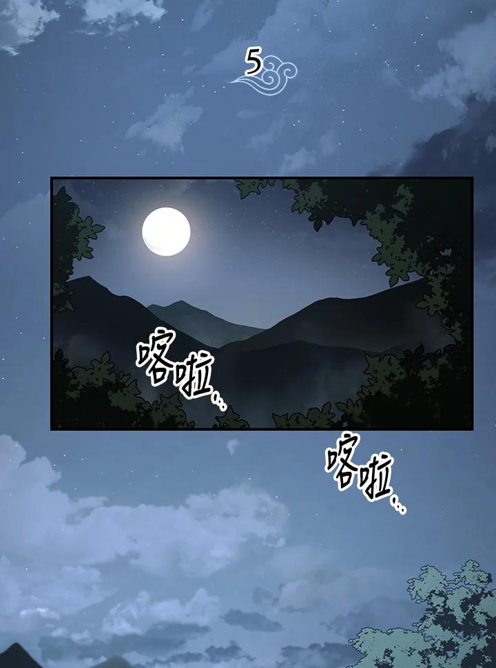 《修罗传说：毒龙》第5话 第24页